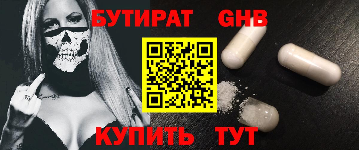 Волхов  БУТИРАТ бутик  Вход с VPN 