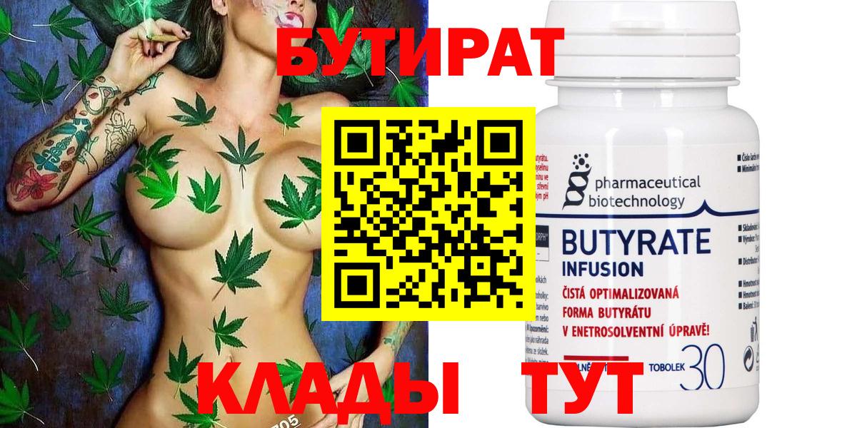 Бутират вода Волхов