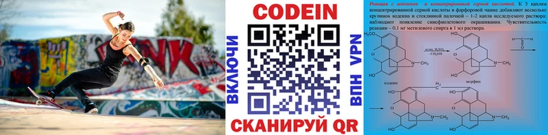 Codein напиток Lean (лин)  Волхов 