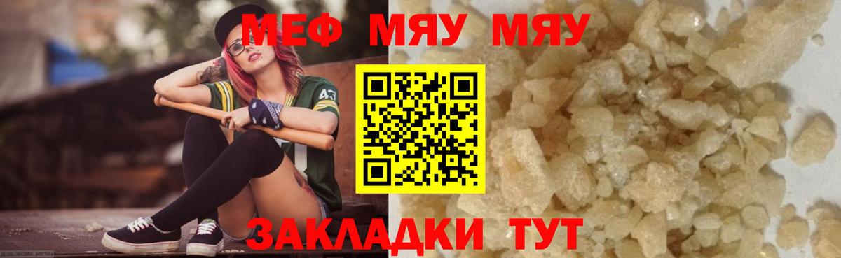 МЯУ-МЯУ mephedrone  Вход с VPN  МЕФ  как найти закладки  Волхов  Меф кристаллы 